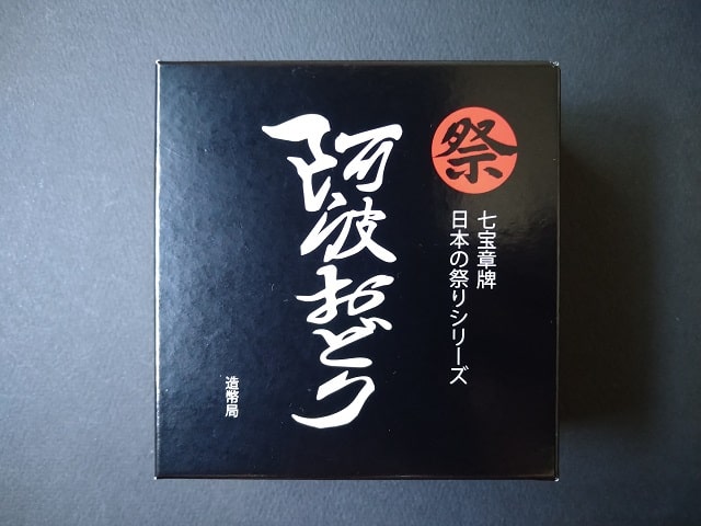 阿波おどりの箱