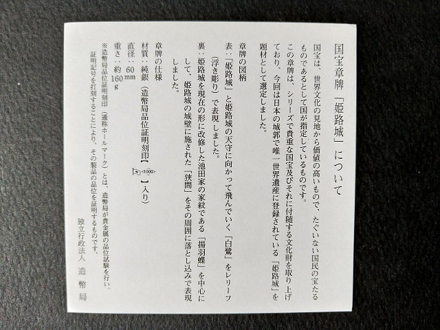 造幣局 国宝章牌 姫路城の紹介（2008） | 金銀砂子・造幣局の金属工芸