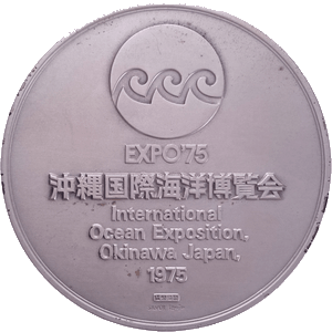 沖縄国際海洋博覧会公式記念メダル