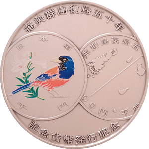 奄美群島復帰50周年記念貨幣発行記念メダル