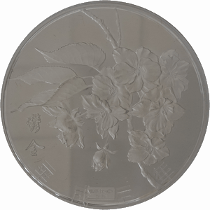 平成3年「鬱金」