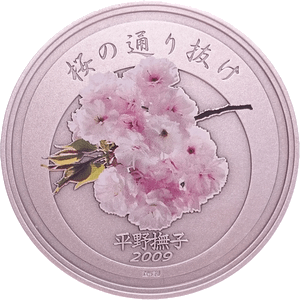 平成21年「平野撫子」