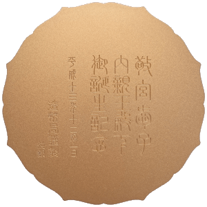皇孫殿下御誕生記念