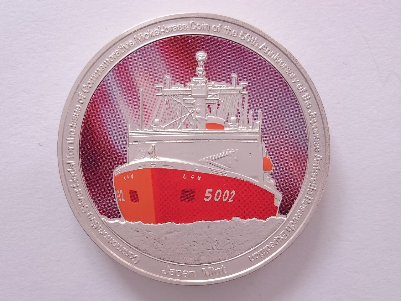 造幣局 南極地域観測50周年記念貨幣発行記念メダル
